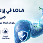 دور «لولا» في إزالة السموم من الأمونيوم