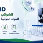 درجات نقاء العناصر وفقًا لمعايير ICH